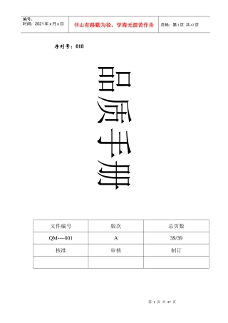 伞业公司品质手册