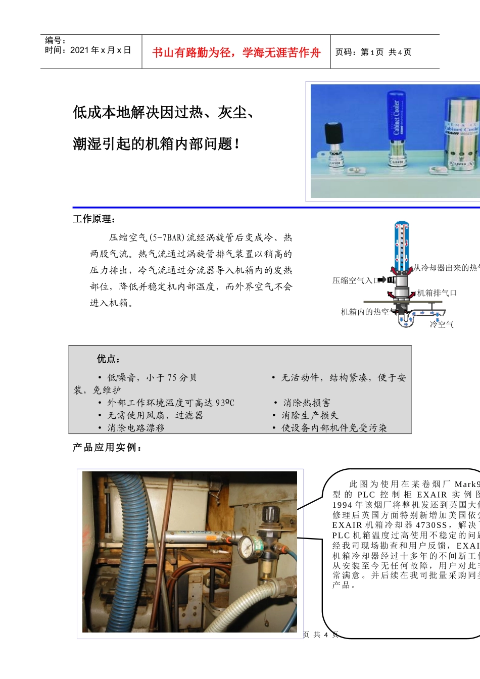 低成本地解决因过热_第1页