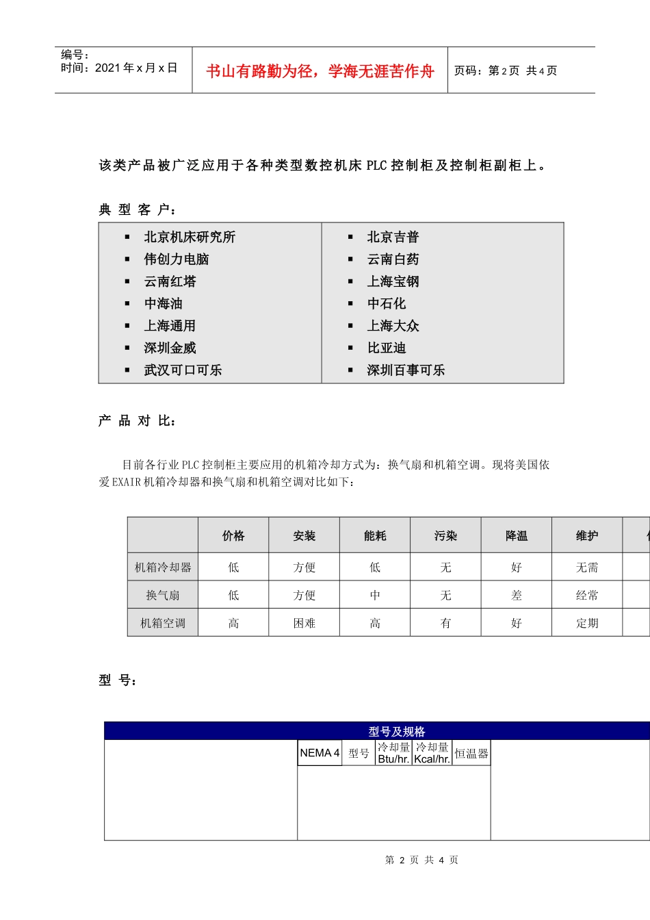 低成本地解决因过热_第2页