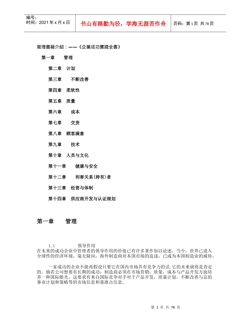 企业管理成功实践全书_第1页