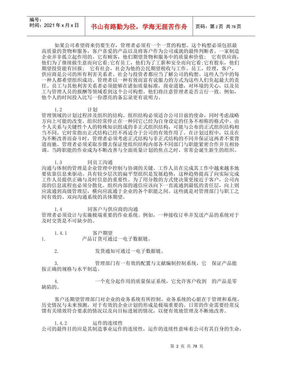 企业管理成功实践全书_第2页