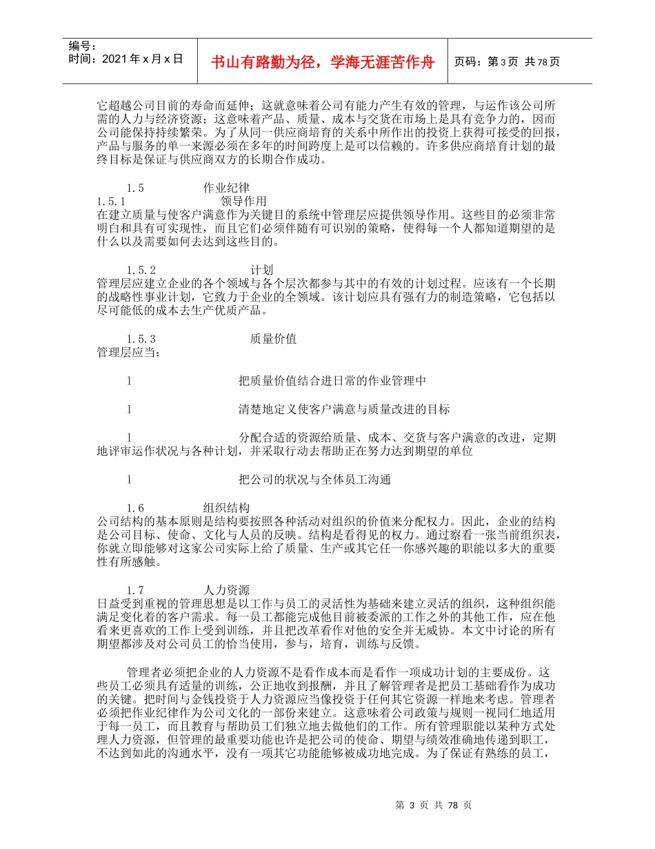 企业管理成功实践全书_第3页