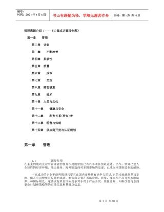 企业管理成功实践全书