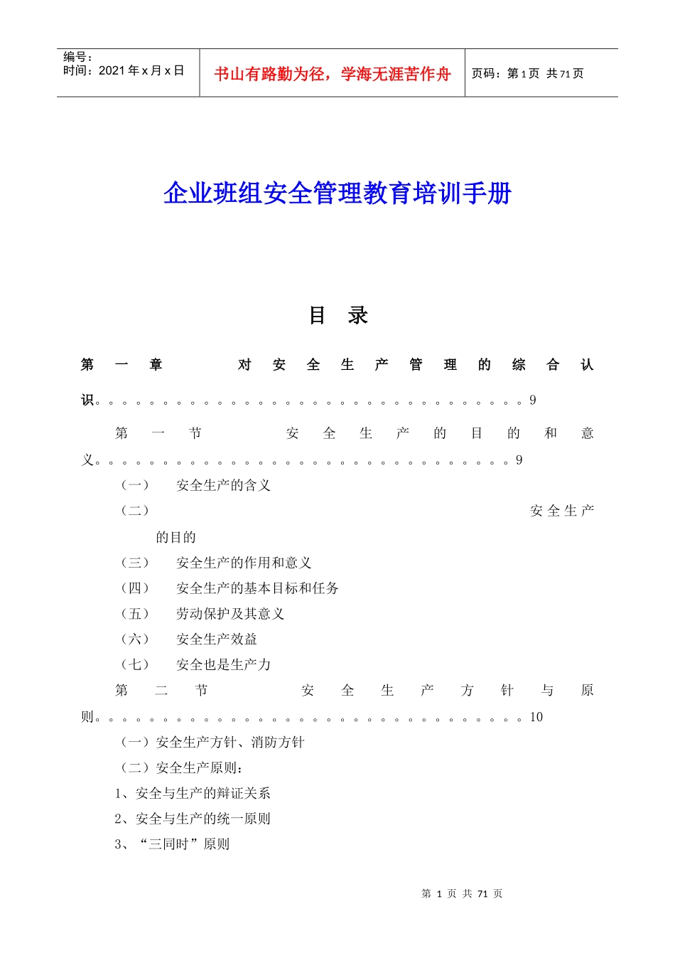 企业班组安全管理教育培训手册_第1页