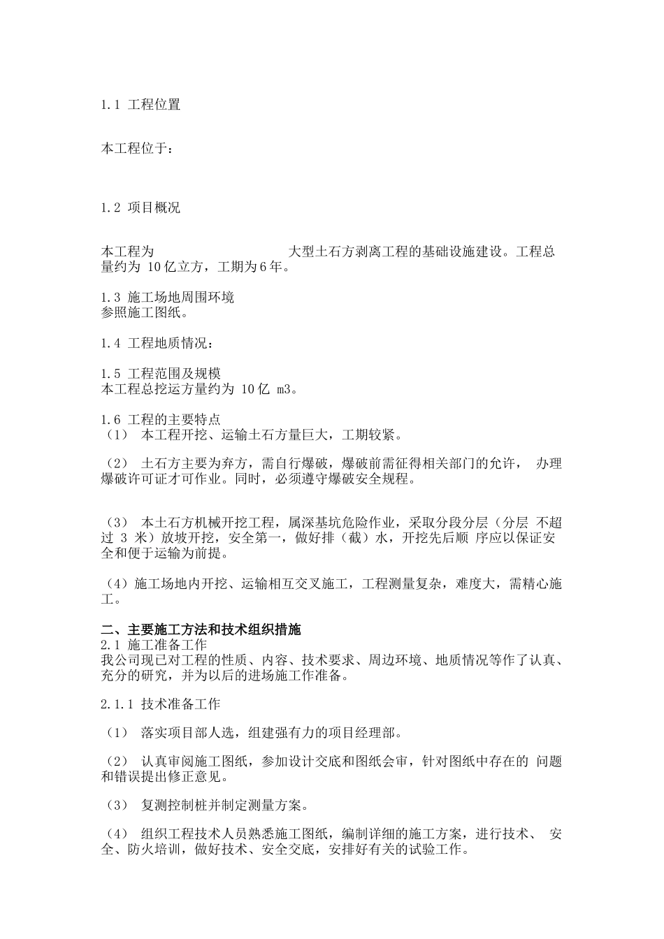 土石方施工组织设计_第3页