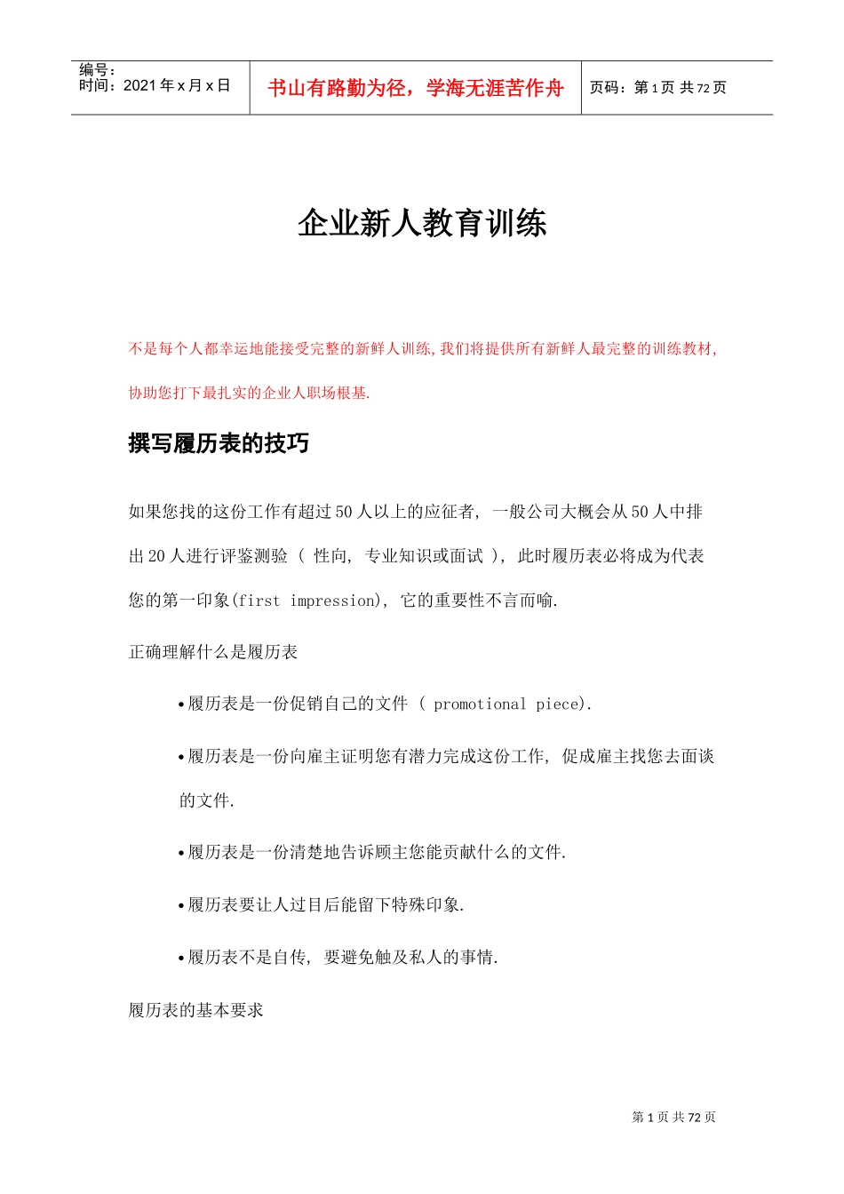 企业新人教育训练课程_第1页