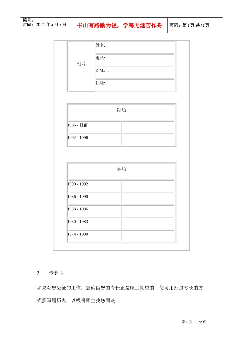 企业新人教育训练课程_第3页