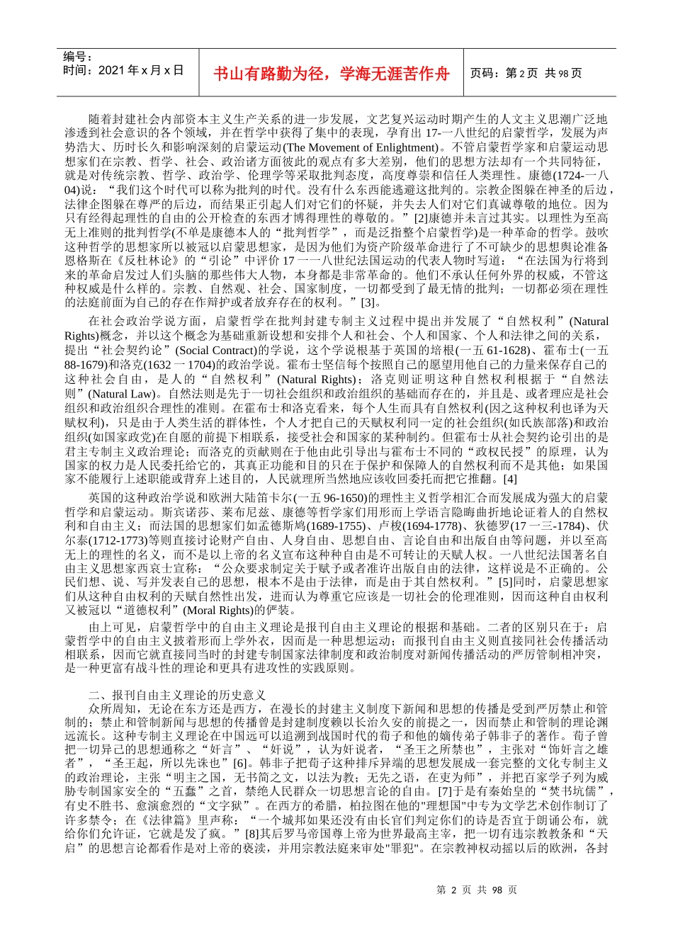 传播学概论教案_第2页