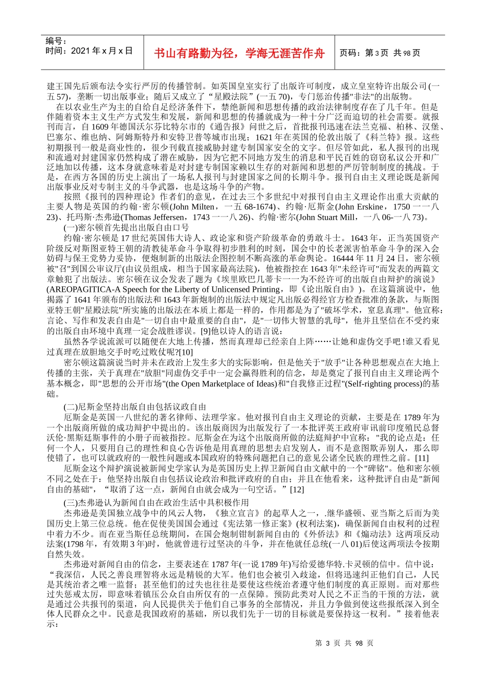 传播学概论教案_第3页