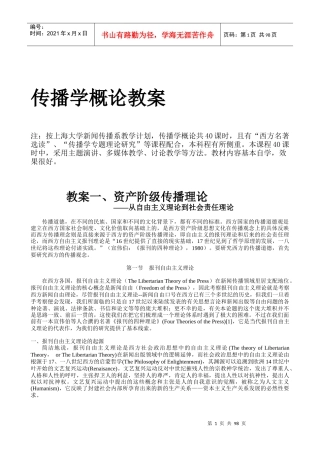 传播学概论教案