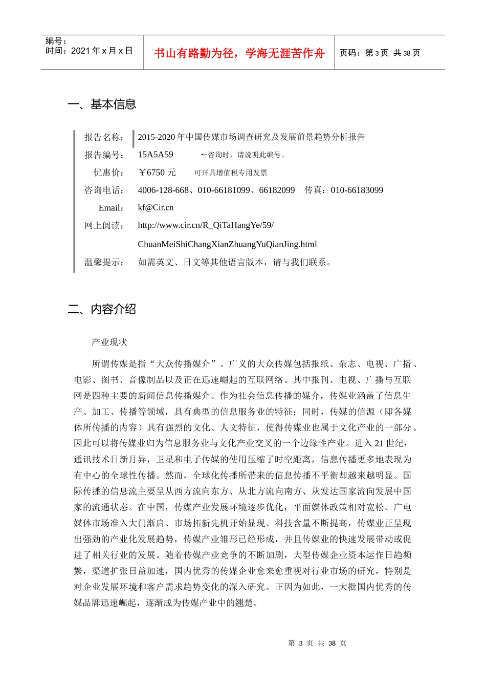 传媒行业现状及发展趋势分析_第3页