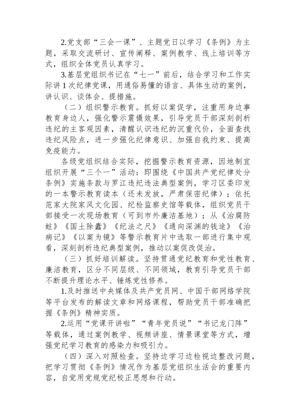 关于在全镇开展党纪学习教育的实施方案_第2页