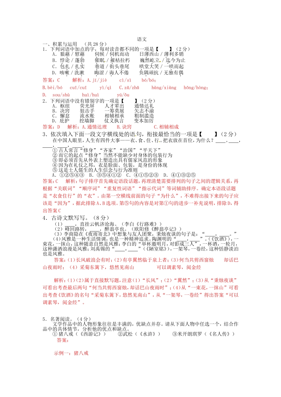 河南省普通高中招生考试模拟试卷语文_第1页