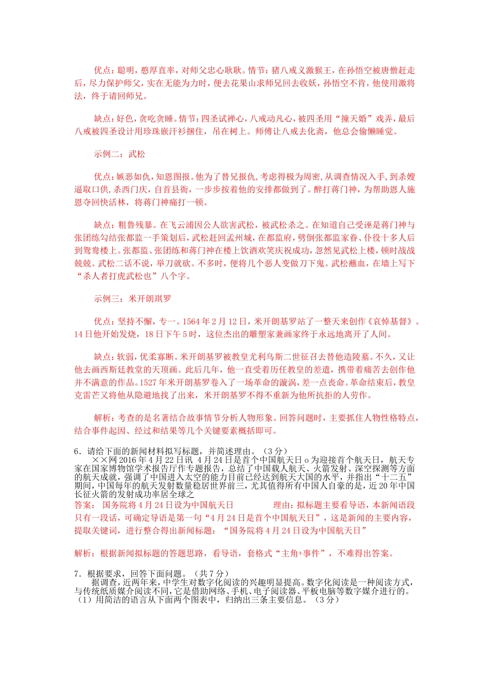 河南省普通高中招生考试模拟试卷语文_第2页