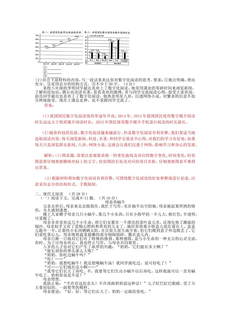 河南省普通高中招生考试模拟试卷语文_第3页