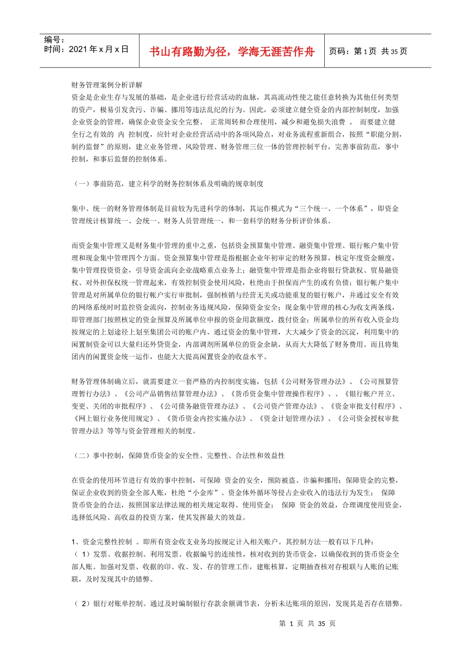 企业财务管理案例分析_第1页