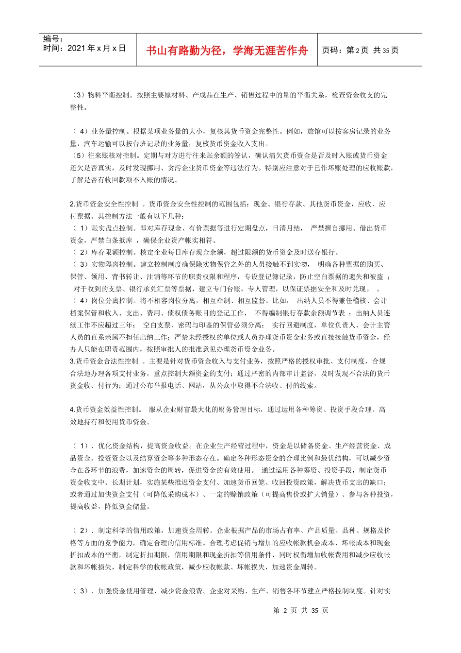 企业财务管理案例分析_第2页