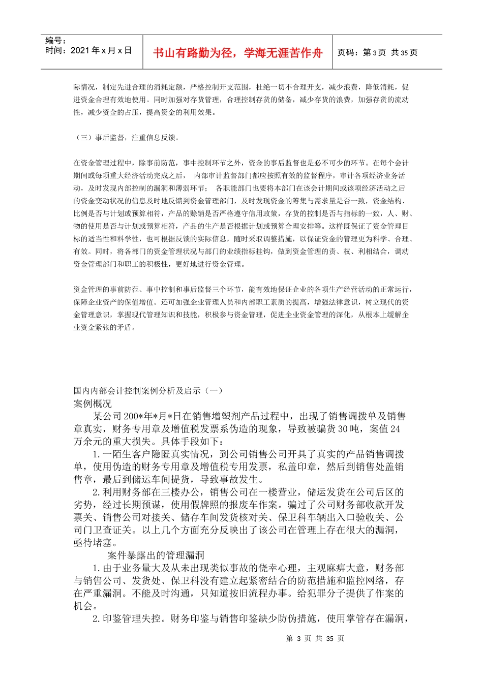 企业财务管理案例分析_第3页