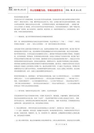 企业财务管理案例分析