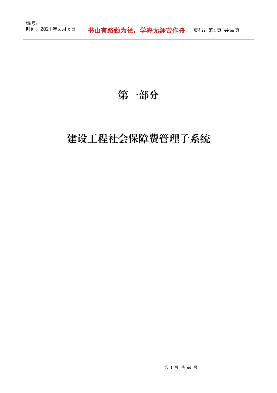 企业现代化管理体系_第1页