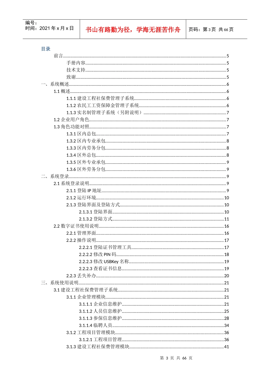 企业现代化管理体系_第3页