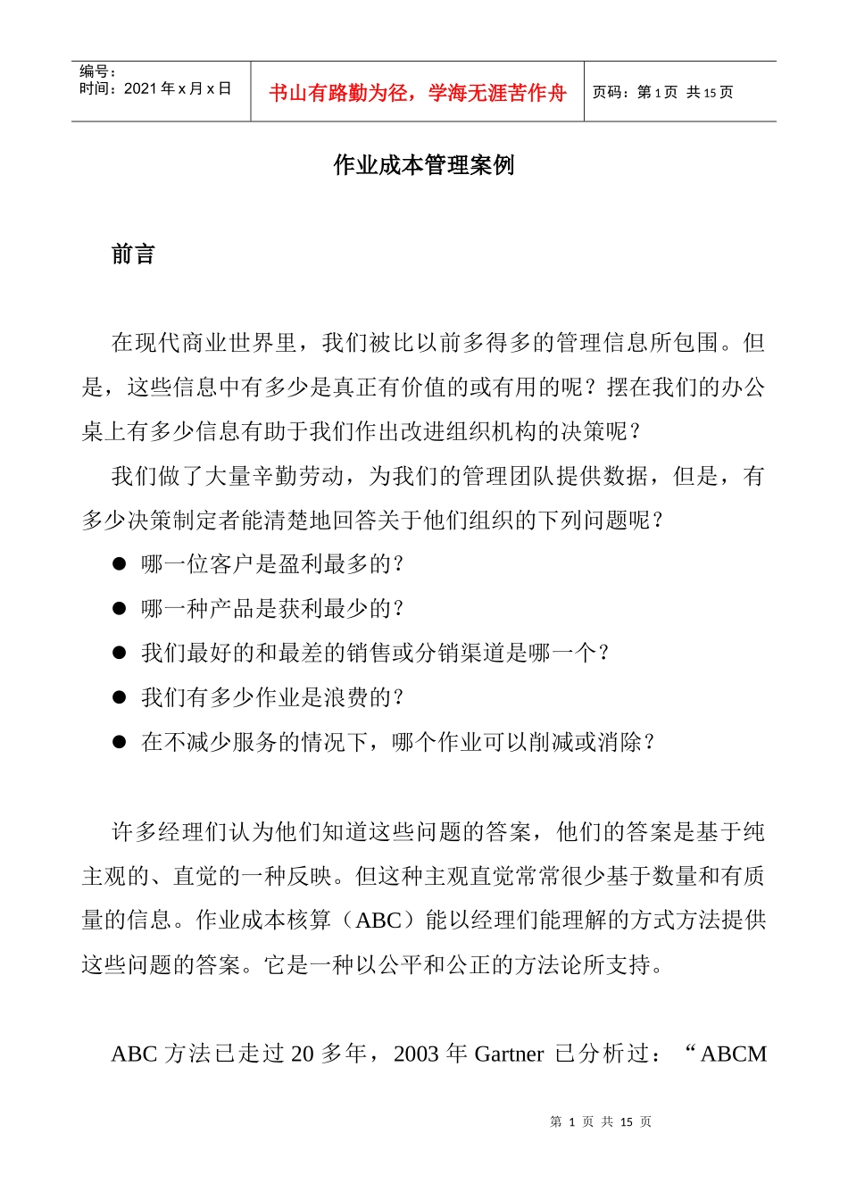 作业成本案例_第1页