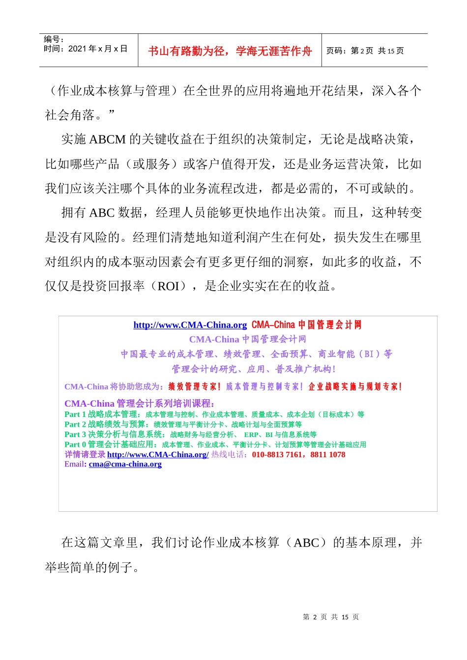 作业成本案例_第2页