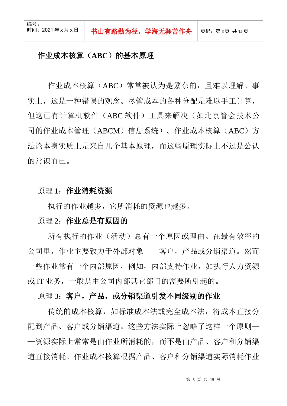 作业成本案例_第3页