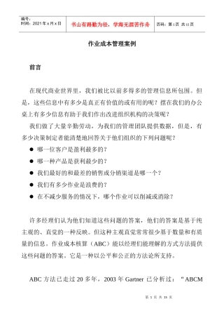 作业成本案例