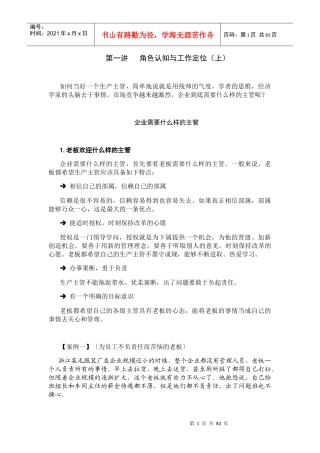 企业需要什么样的主管(DOCX 57页)