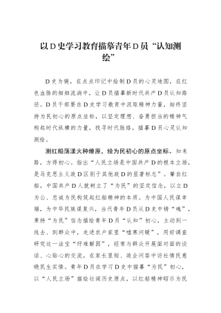以党史学习教育描摹青年党员“认知测绘”