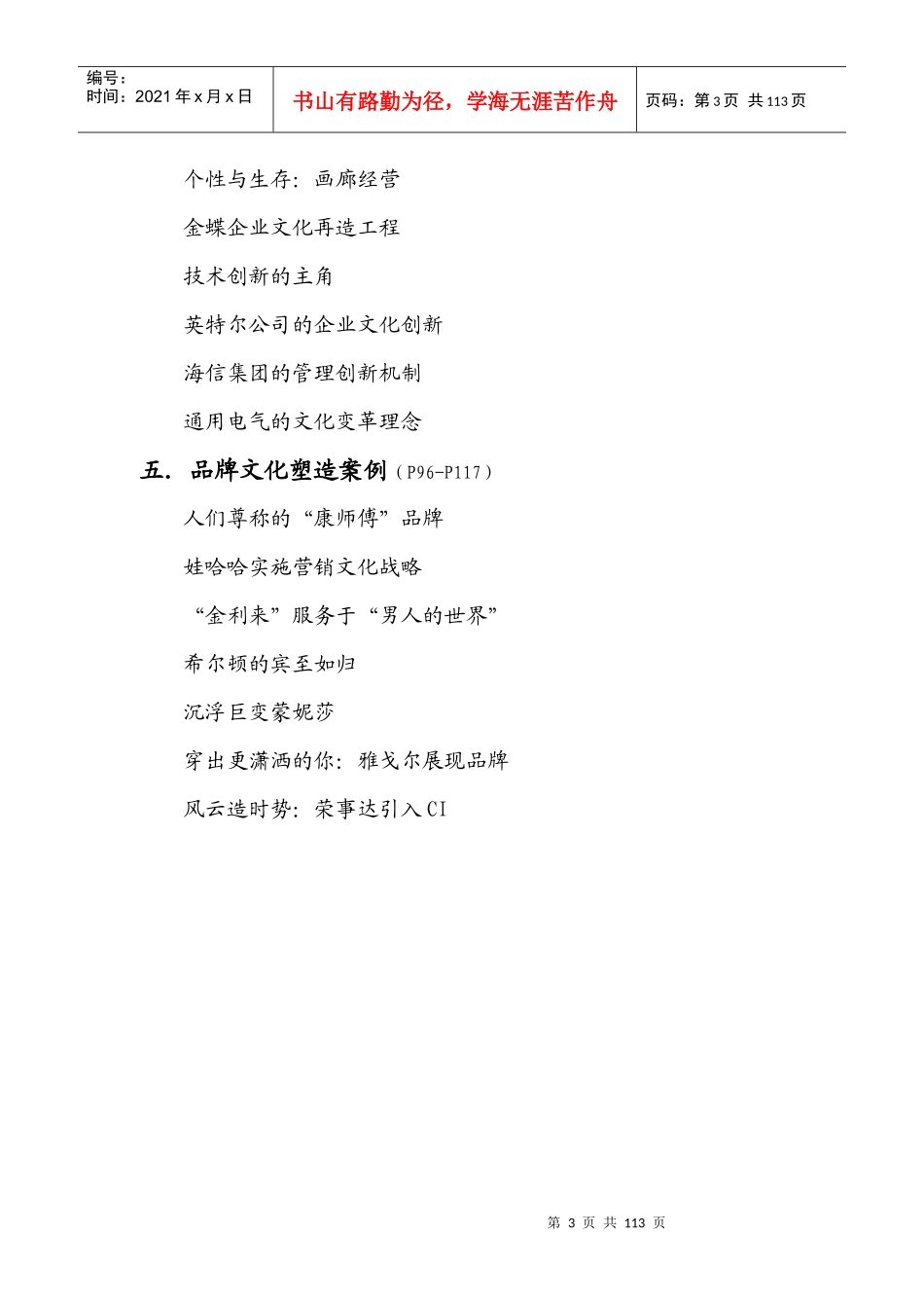 企业文化案例精选(DOC_139页)_第3页