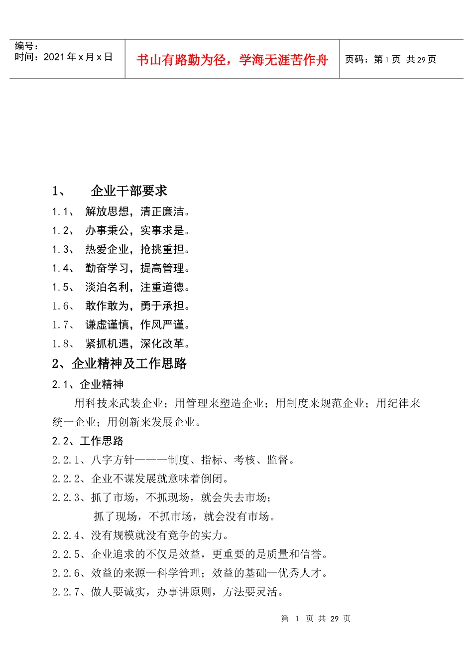 企业管理制度ete_第2页