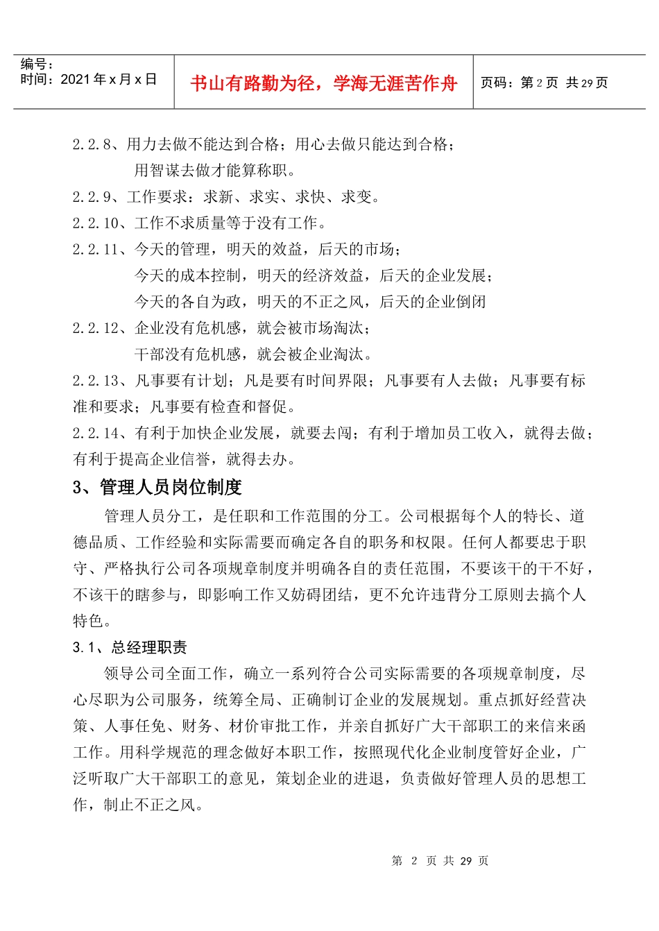 企业管理制度ete_第3页