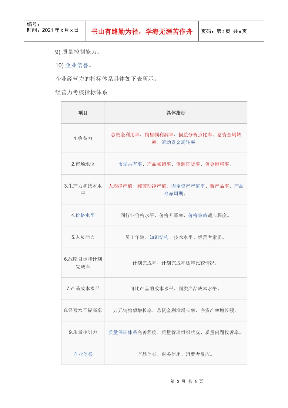 企业经营能力_第2页