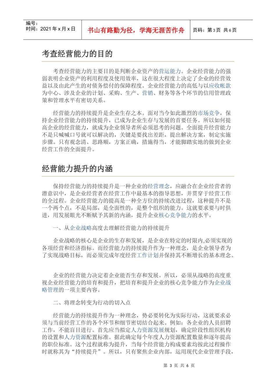 企业经营能力_第3页