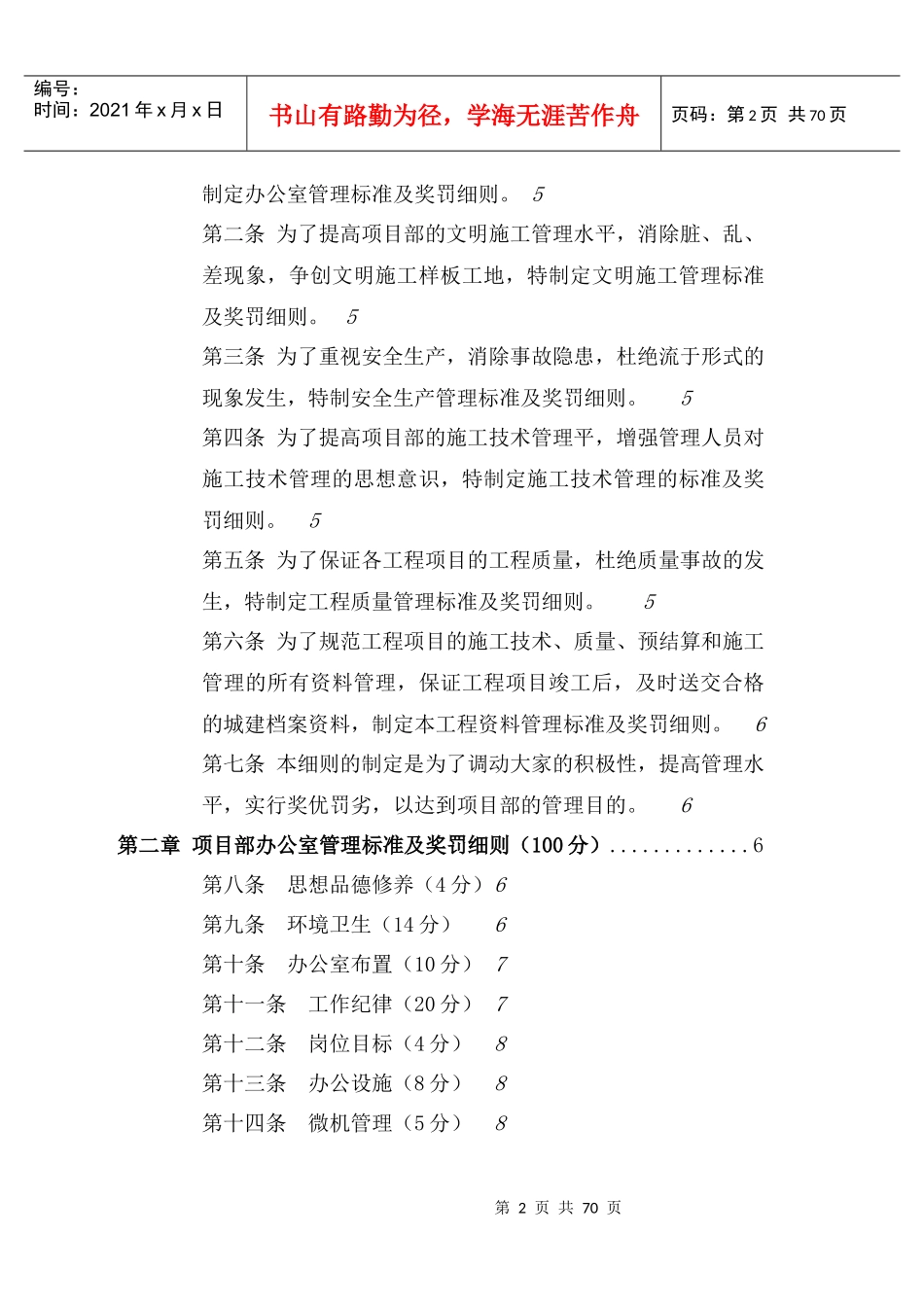 企业施工管理条例(doc124)(1)_第2页