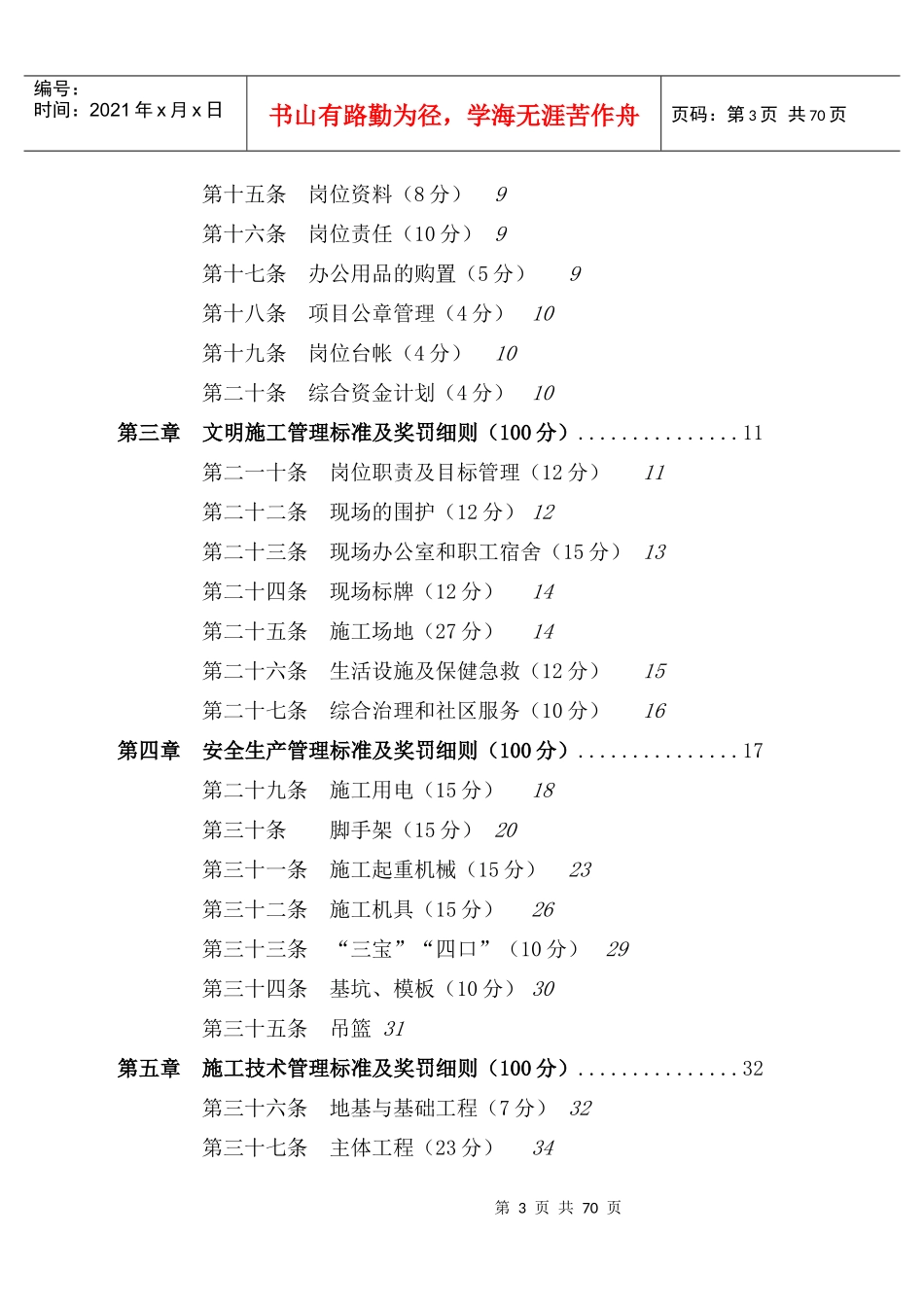 企业施工管理条例(doc124)(1)_第3页