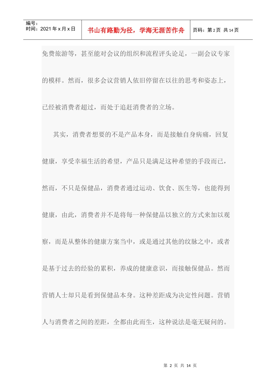 会销创新的根源分析_第2页