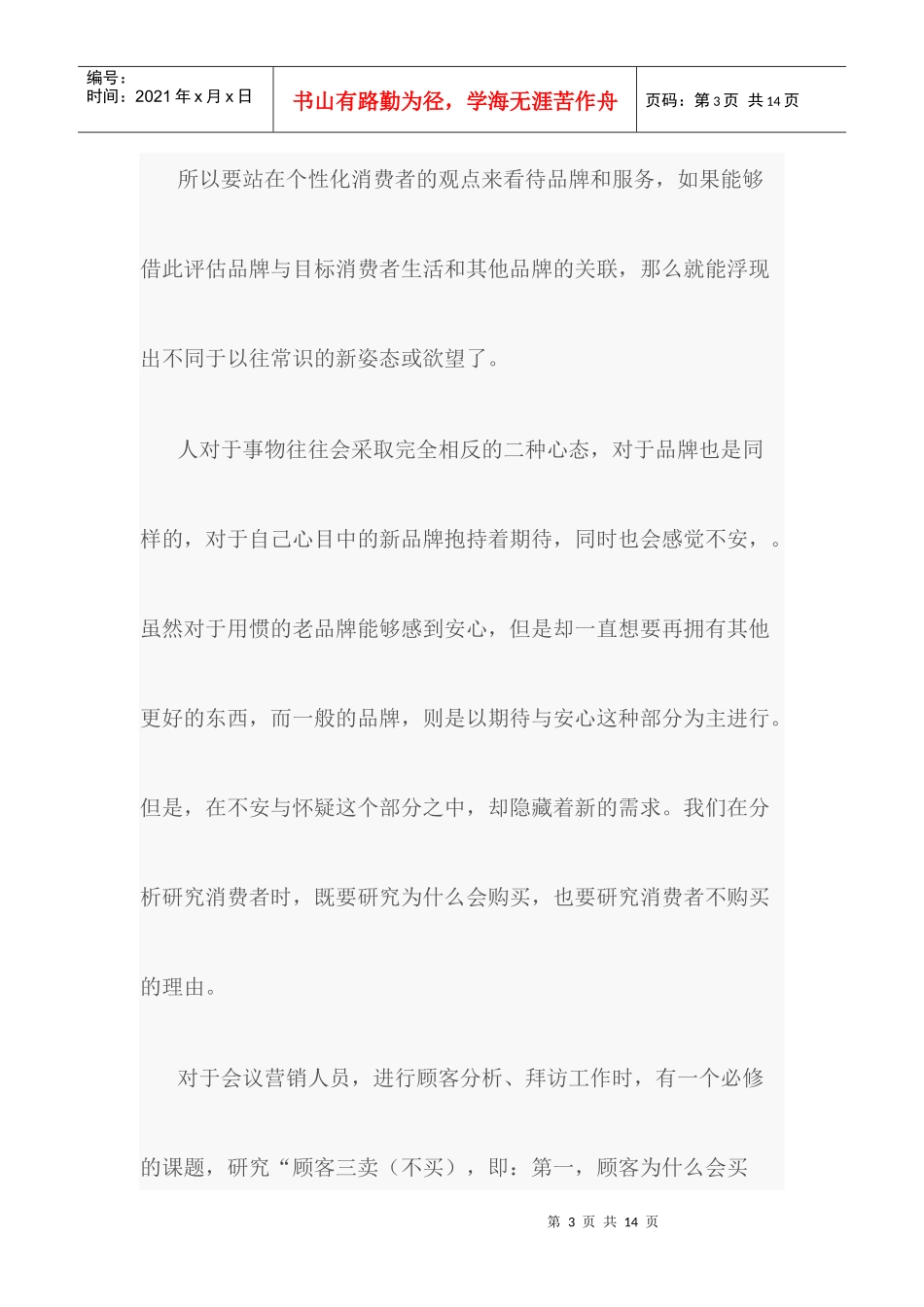 会销创新的根源分析_第3页