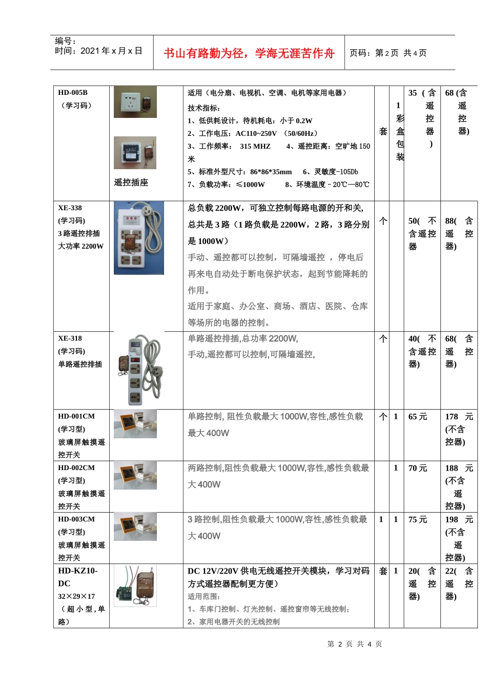 佛山市南海区海乐电器实业有限公司深圳分公司产品单价..._第2页