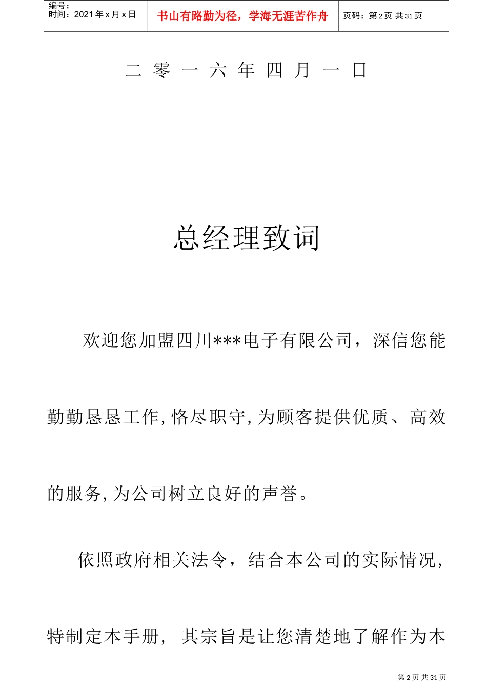 企业管理手册(完整版)(DOC31页)_第2页