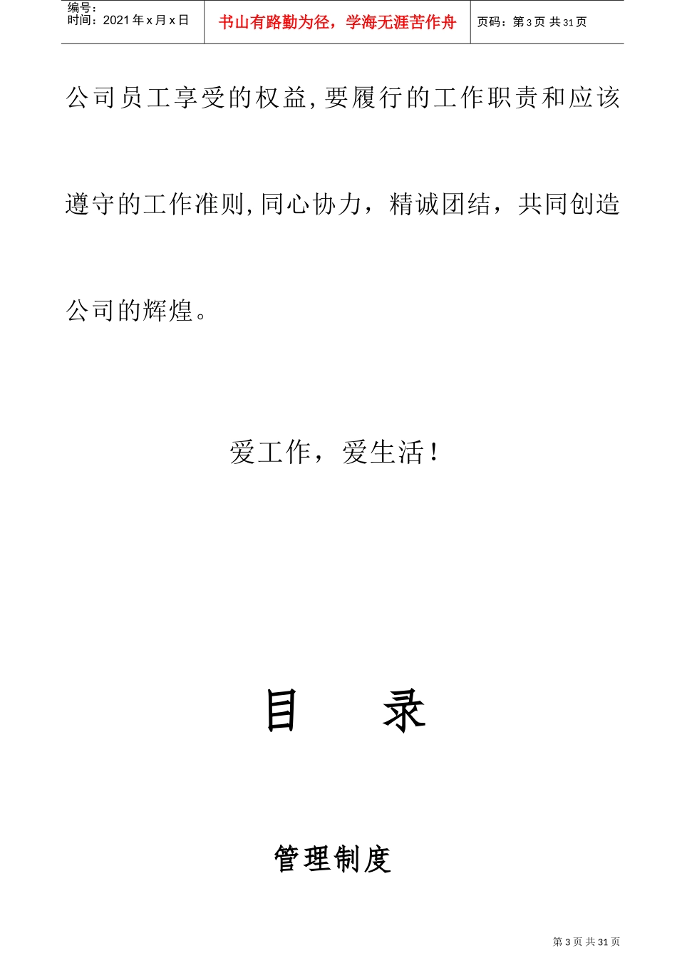 企业管理手册(完整版)(DOC31页)_第3页