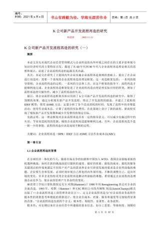 企业流程再造实际例子