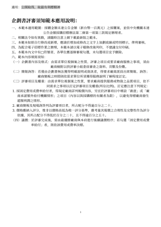 企划书评审须知范本应用说明