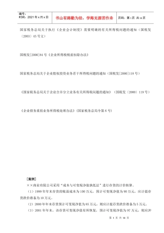 企业税务培训案例(doc 17)