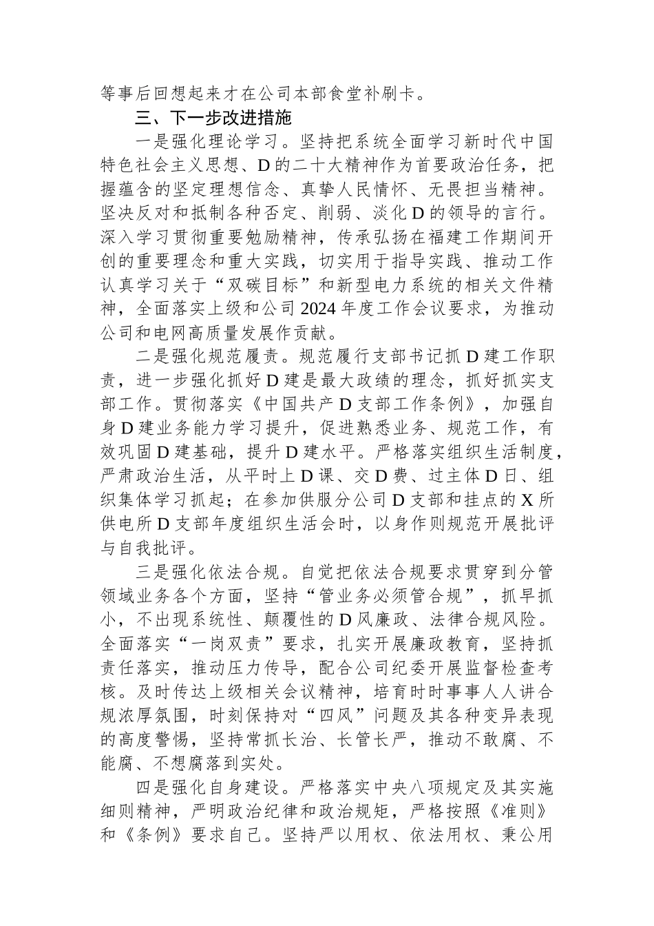 公司支部书记2023年度抓党建工作述职报告_第3页