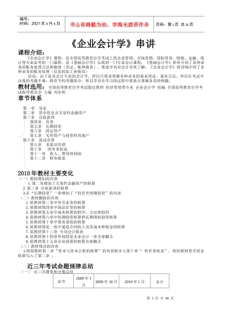 企业财务会计与财务管理知识学串讲