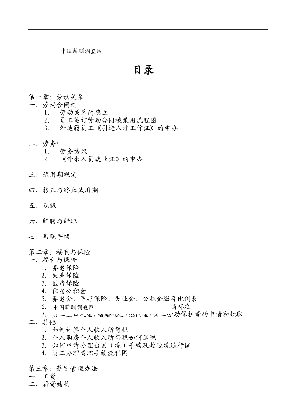 企业薪资与福利管理手册_第2页