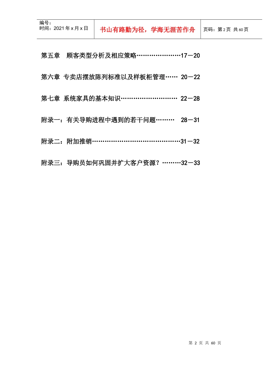 佛山市丽泽家居制品有限公司导购员培训手册（DOC59页）_第2页
